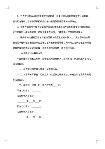 农村土地承包合同