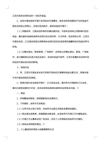 导演舞台剧委托代理合同