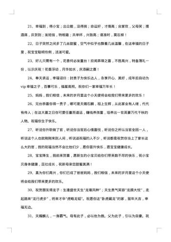 闺蜜孩子满月酒贺词八个字