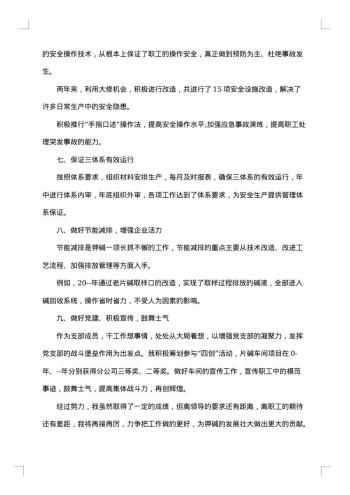 技术部主管总结汇报20xx年