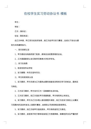 在校学生实习劳动协议书