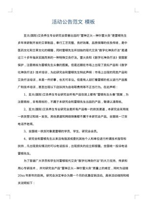 活动公告范文