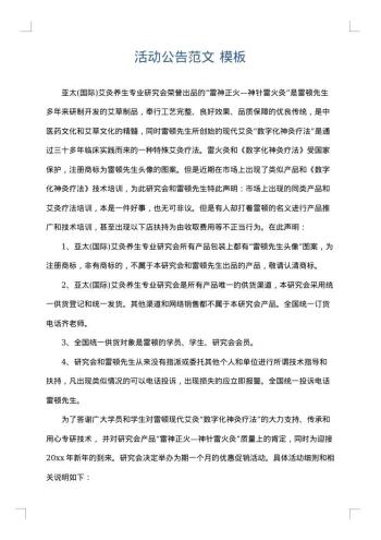活动公告范文
