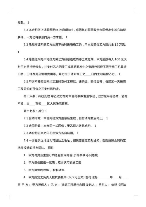 亮化工程施工承包合同格式