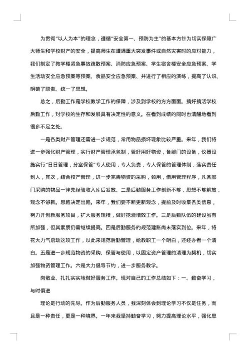 后勤工作个人总结2025年