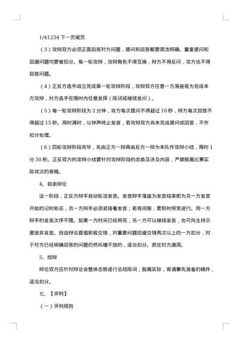 最新大学辩论赛方案