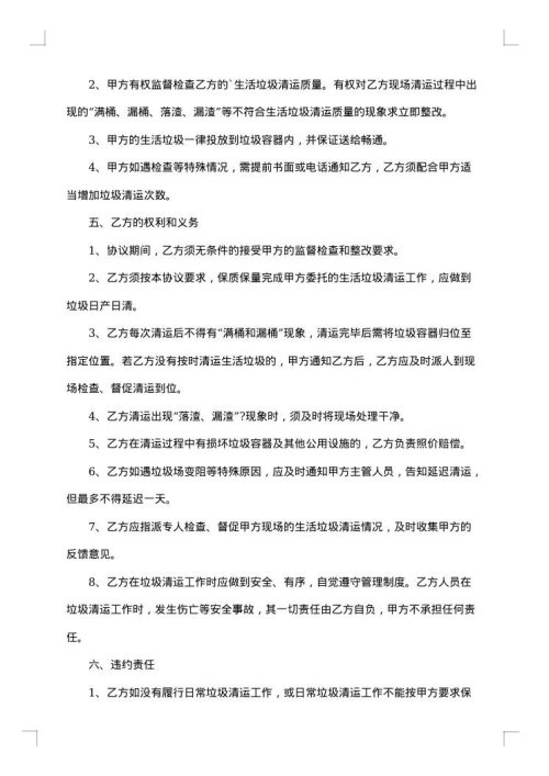 生活垃圾运输合同