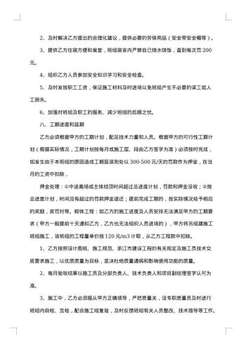 泥工合同