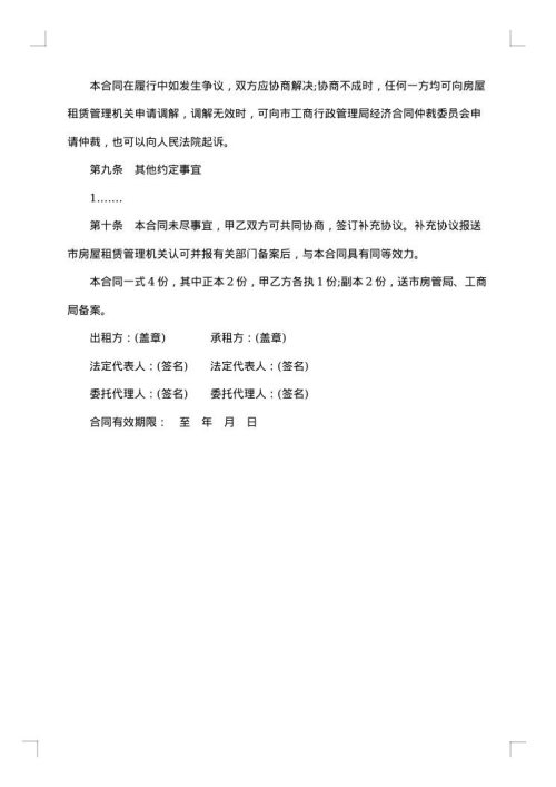 房东长期出租房合同书