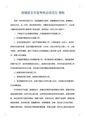 保健医生年度考核总结范文