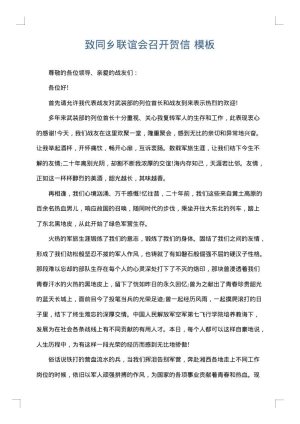 致同乡联谊会召开贺信