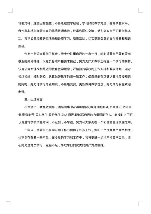 党员年度个人总结