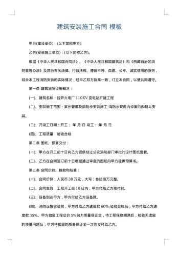 建筑安装施工合同