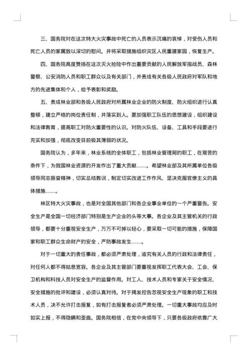 事件处理决定范文