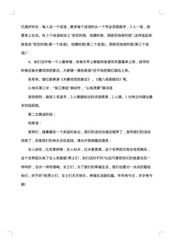 三八妇女节活动主持词怎么写