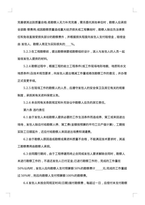 勘察合同