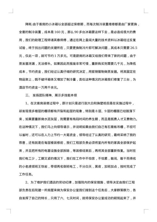 建筑工程的年终工作总结2025年
