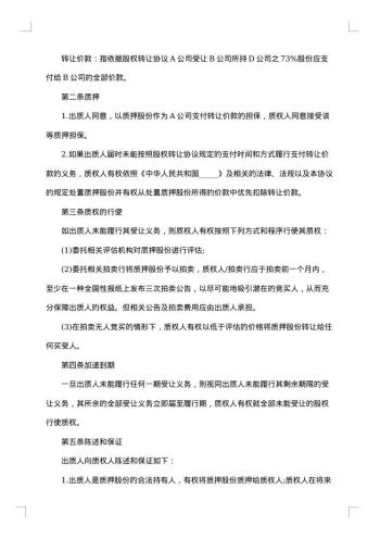 股权质押合同书
