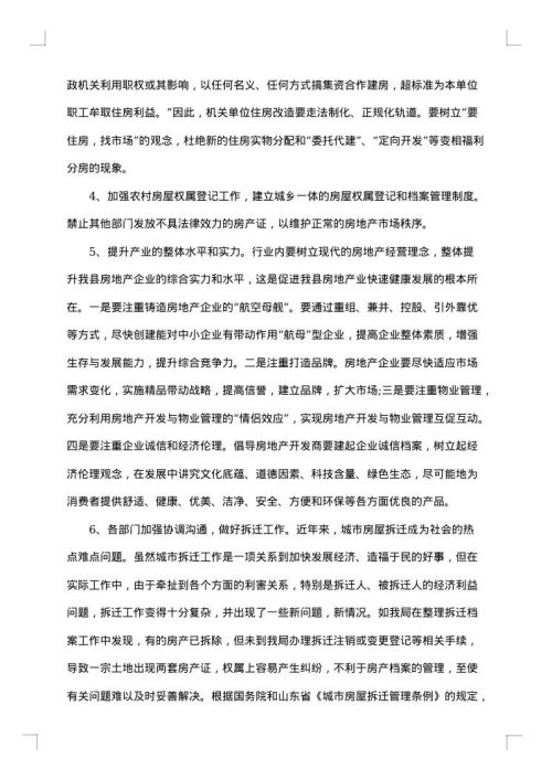 房地产市场调研报告范文