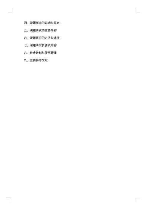 研究性学习报告范文