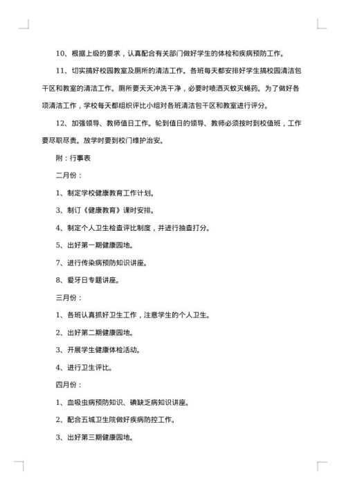 春季学校卫生工作总结