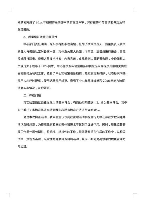 实验工作自查报告
