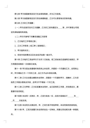 最新餐饮员工聘用合同范本