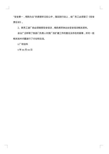 政府会议纪要标准格式