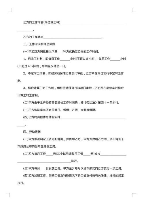深圳市劳动合同