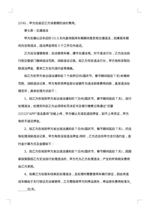 2025年运输汽车租赁专用合同