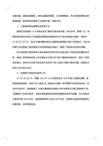消防宣传月活动工作总结