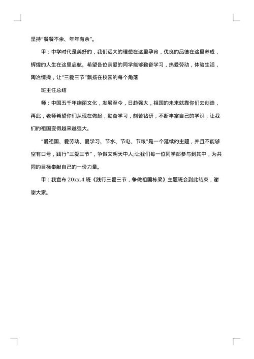 走秀活动主持词串词