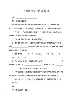 上市挂牌委托协议