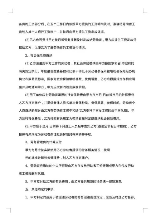 劳务派遣协议4