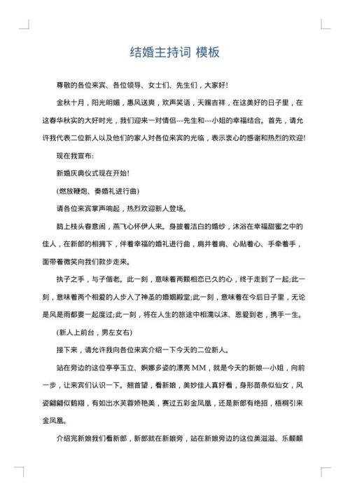 结婚主持词