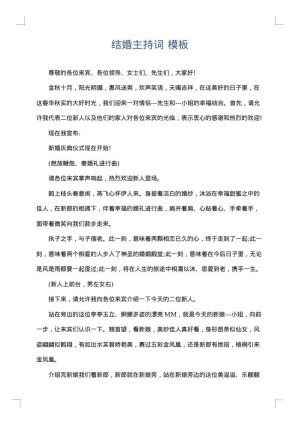 结婚主持词