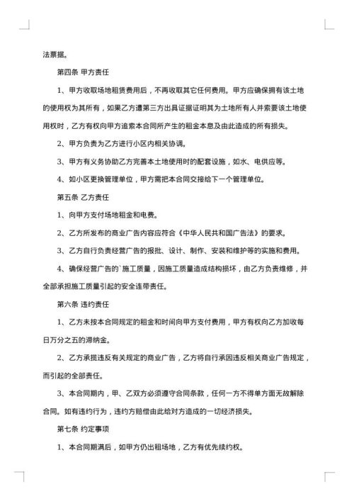 户外场地租赁合同集锦