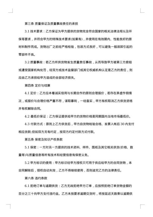 公司供销合同