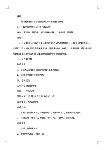 幼儿园防拥挤踩踏应急预案