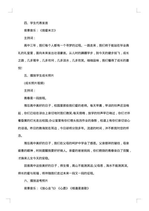 晚会主持人串词