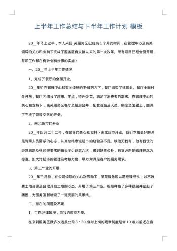 上半年工作总结与下半年工作计划