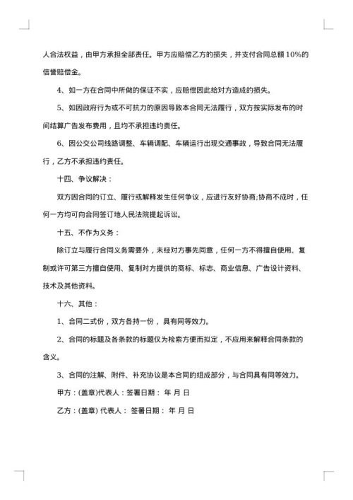 户外广告牌维修合同
