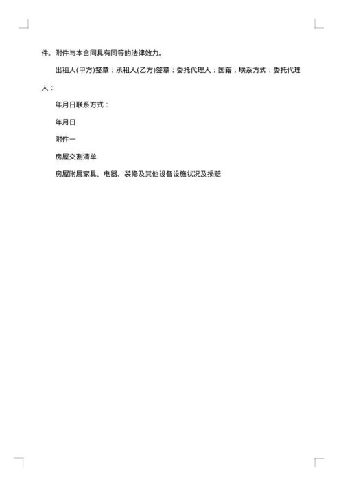 就房屋租赁问题，答消保委五问