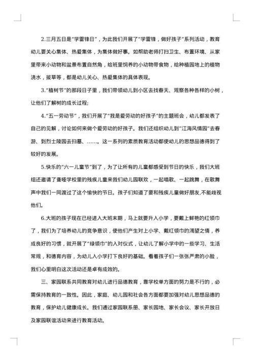 学期德育工作总结