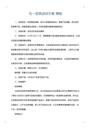 五一促销活动方案