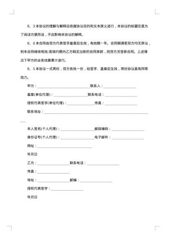 委托代理合同2
