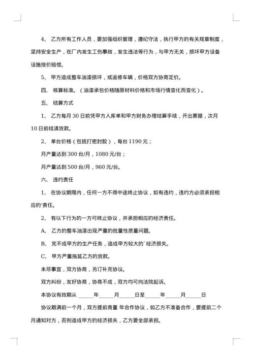 2025年油漆合同