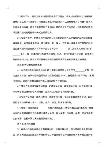 专利转让合同范本