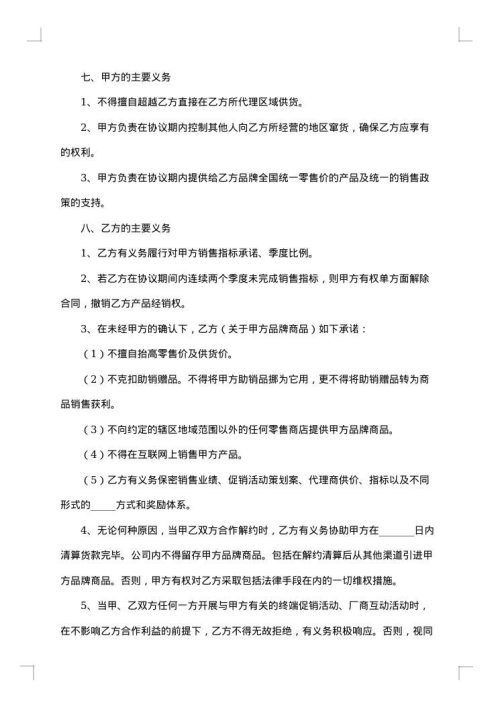 有关化妆品代理合同范文