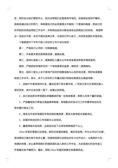 2025年房地产销售11月份工作总结